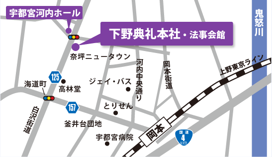 下野典礼 本社へのアクセスマップ